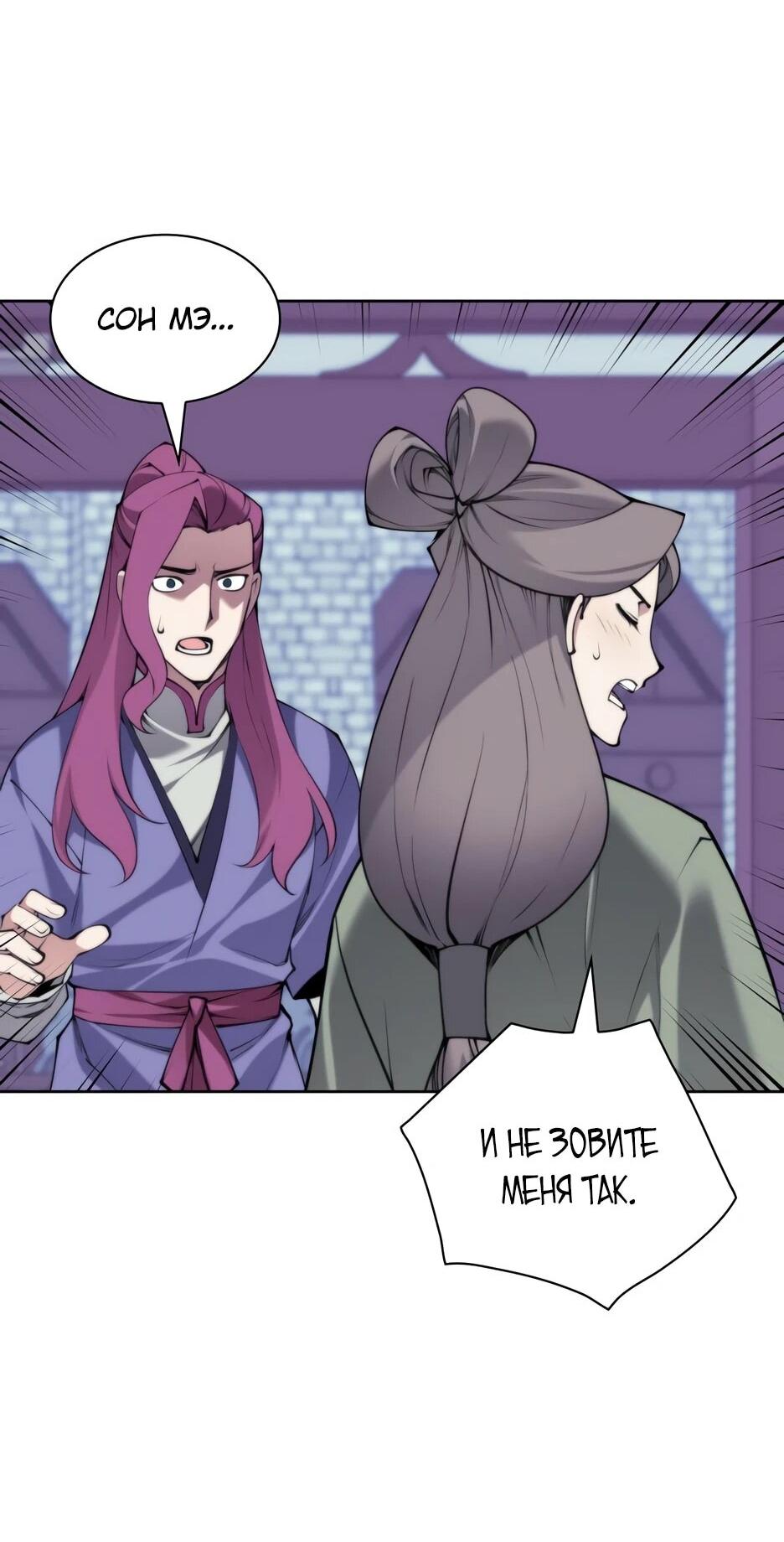 Манга Легендарный мечник-учёный - Глава 195 Страница 27