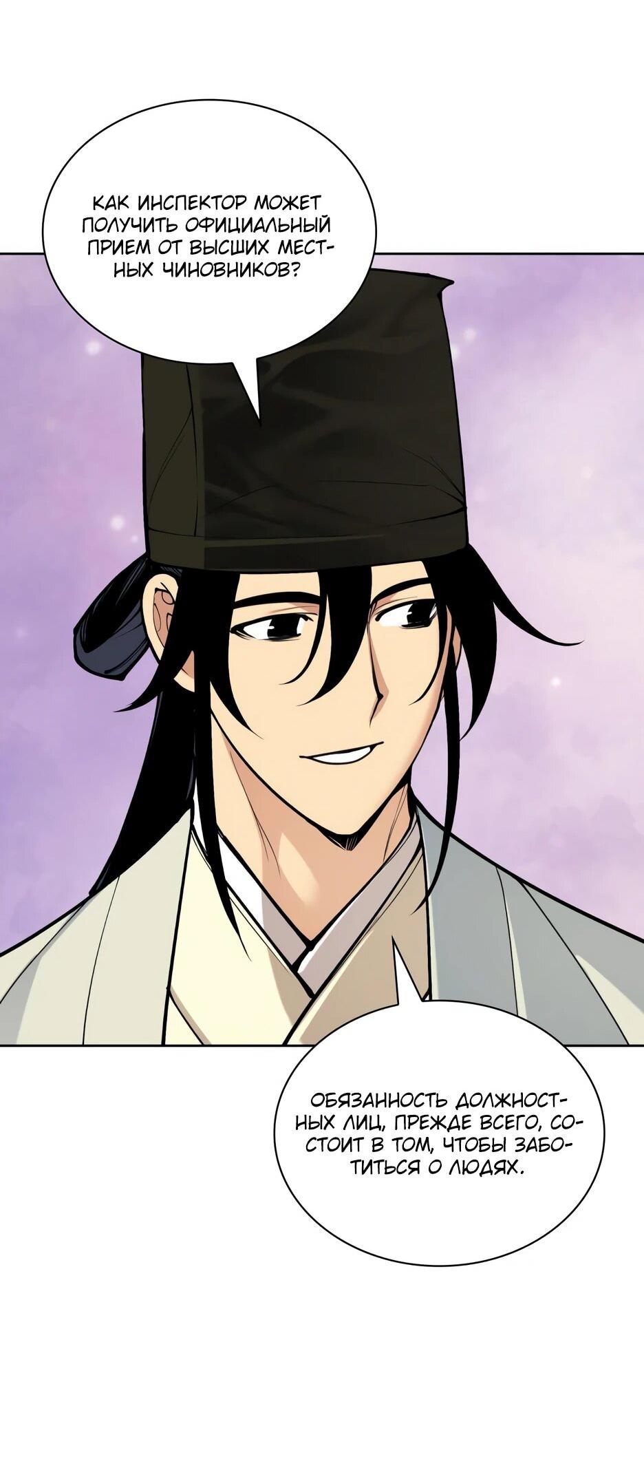 Манга Легендарный мечник-учёный - Глава 195 Страница 53