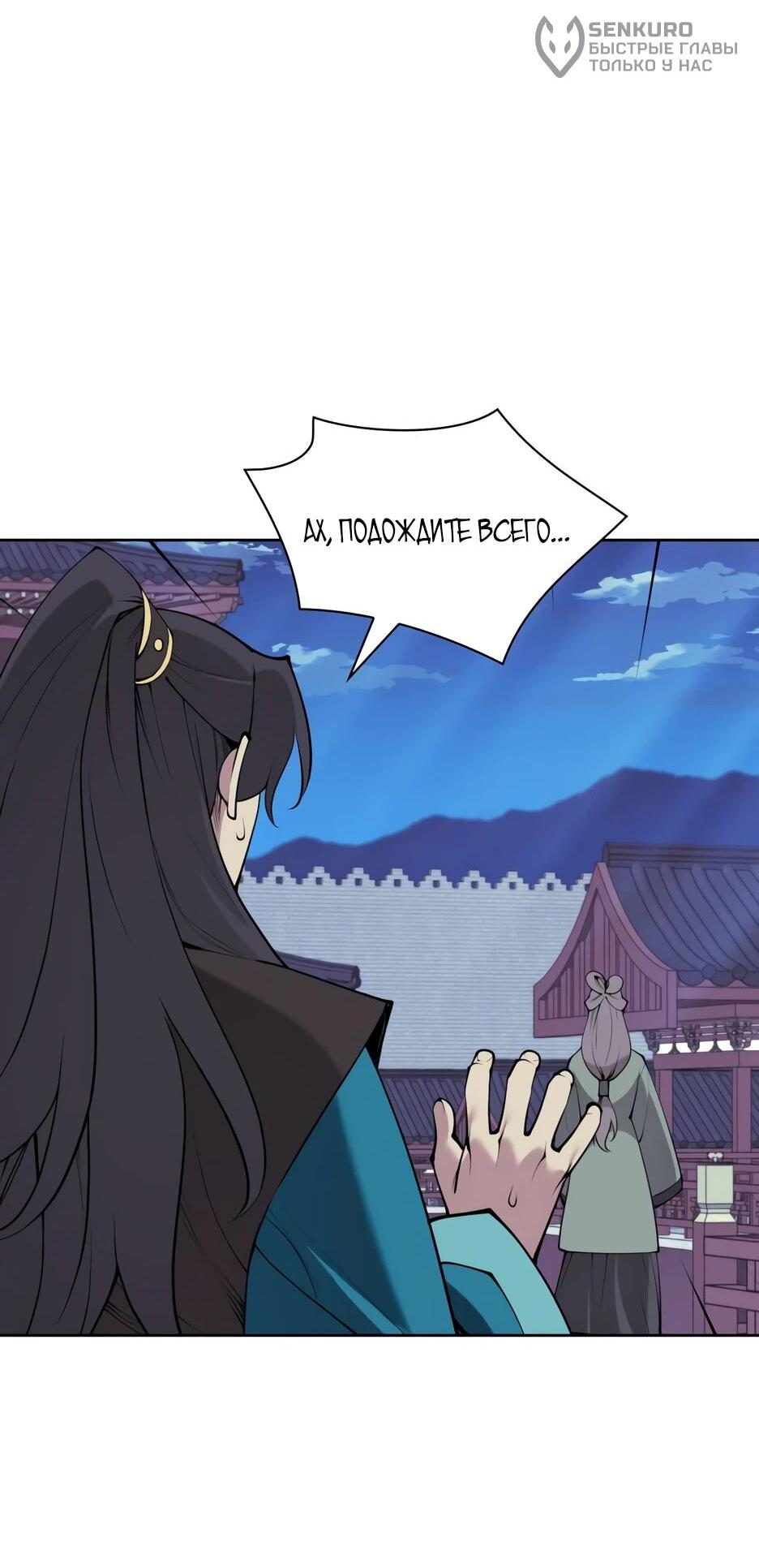 Манга Легендарный мечник-учёный - Глава 195 Страница 17