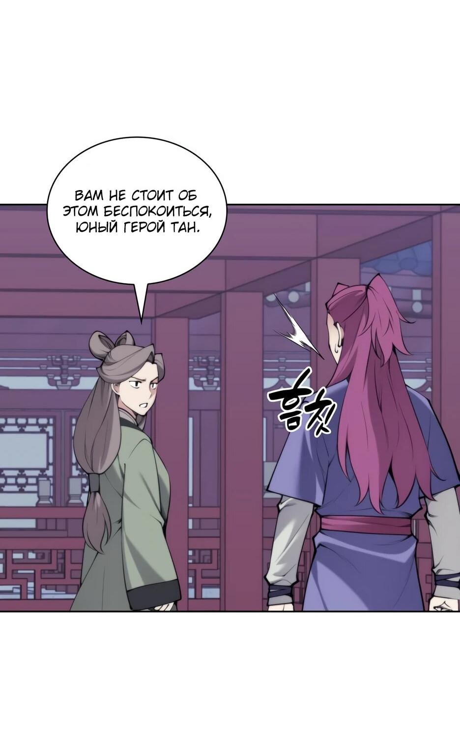 Манга Легендарный мечник-учёный - Глава 195 Страница 23