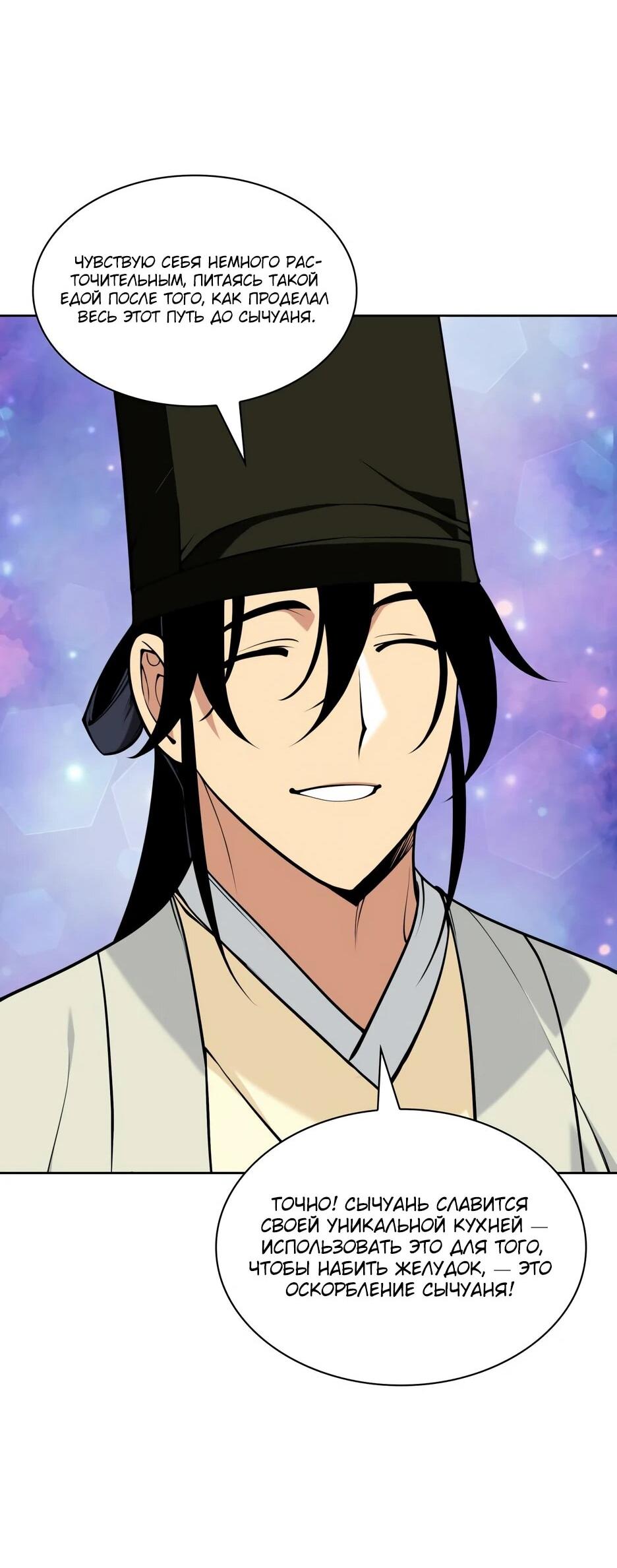 Манга Легендарный мечник-учёный - Глава 195 Страница 60