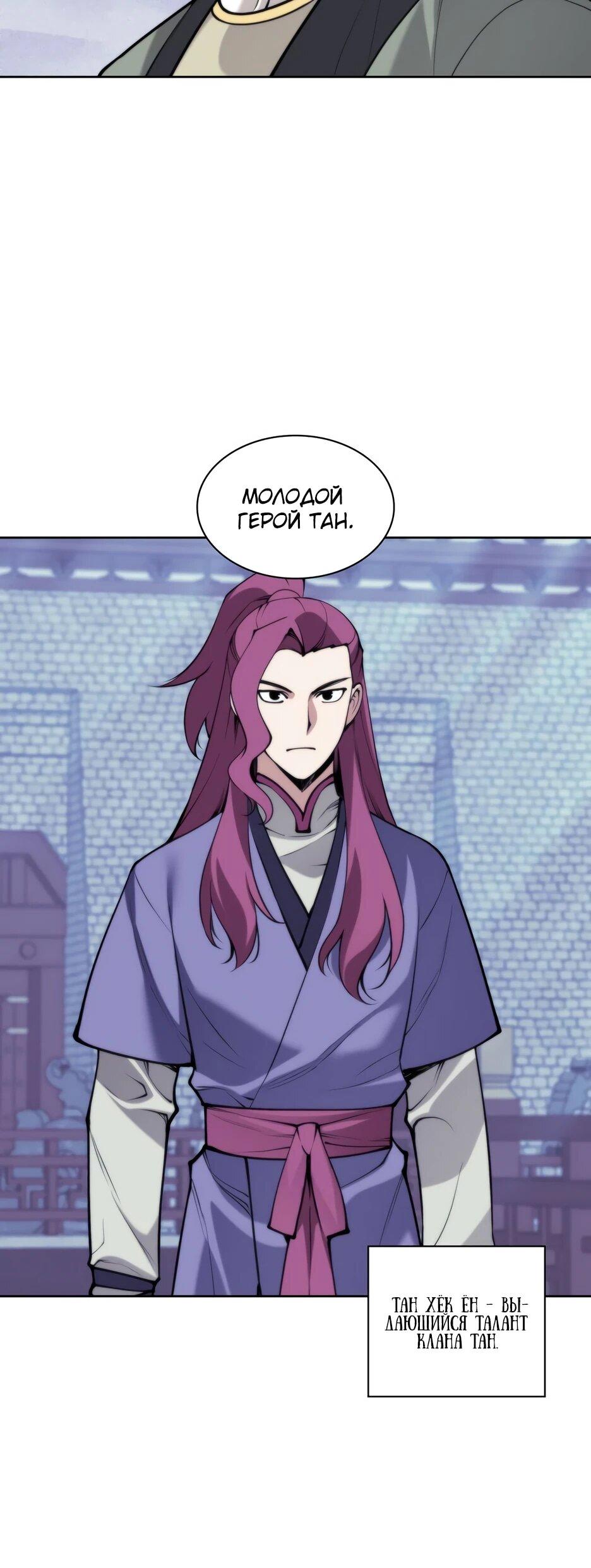 Манга Легендарный мечник-учёный - Глава 195 Страница 21