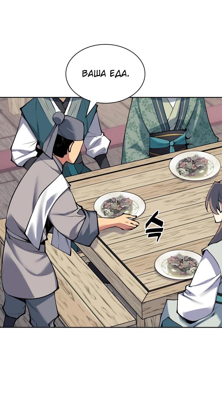 Манга Легендарный мечник-учёный - Глава 195 Страница 48