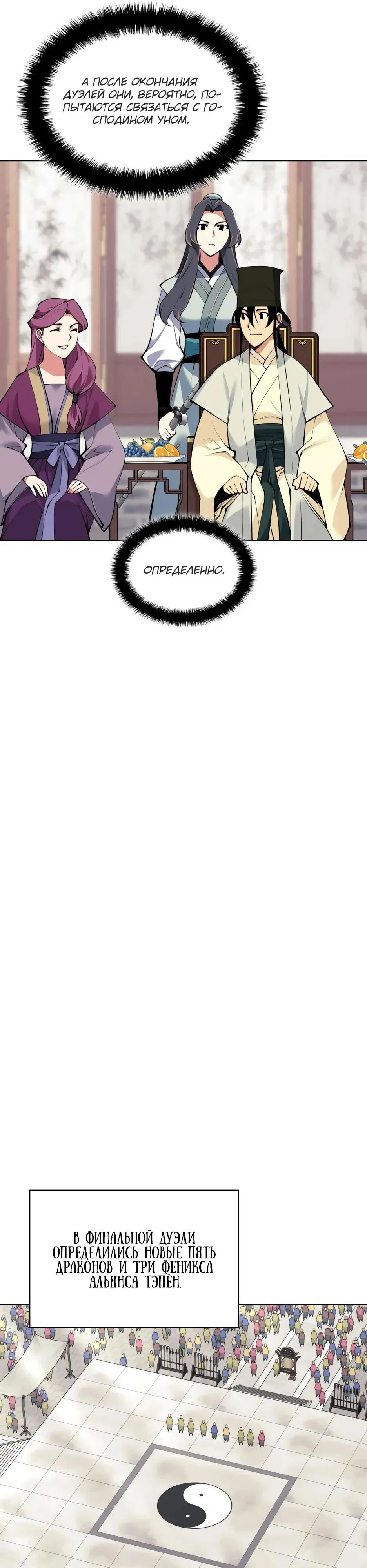 Манга Легендарный мечник-учёный - Глава 197 Страница 33