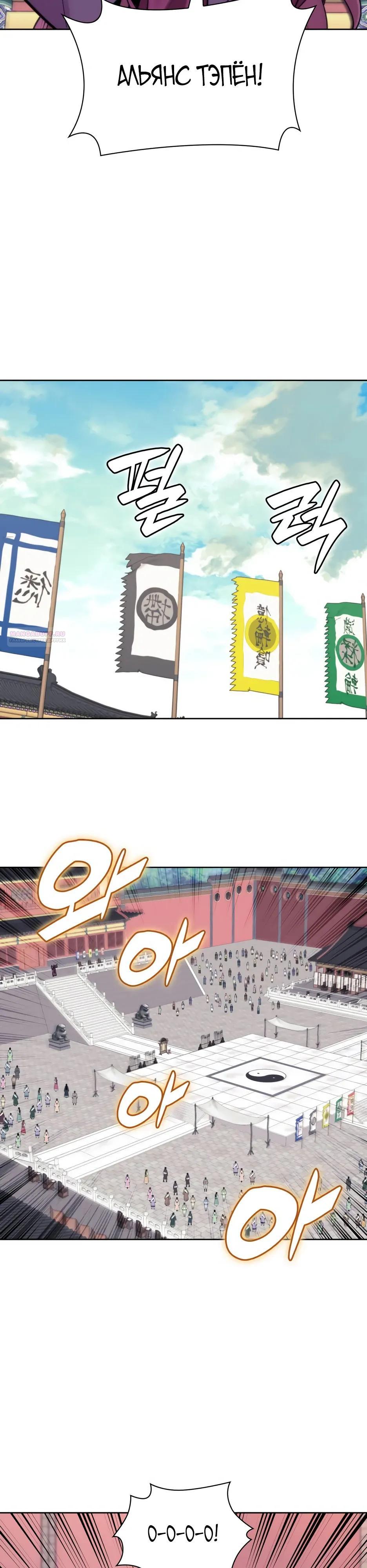 Манга Легендарный мечник-учёный - Глава 197 Страница 10