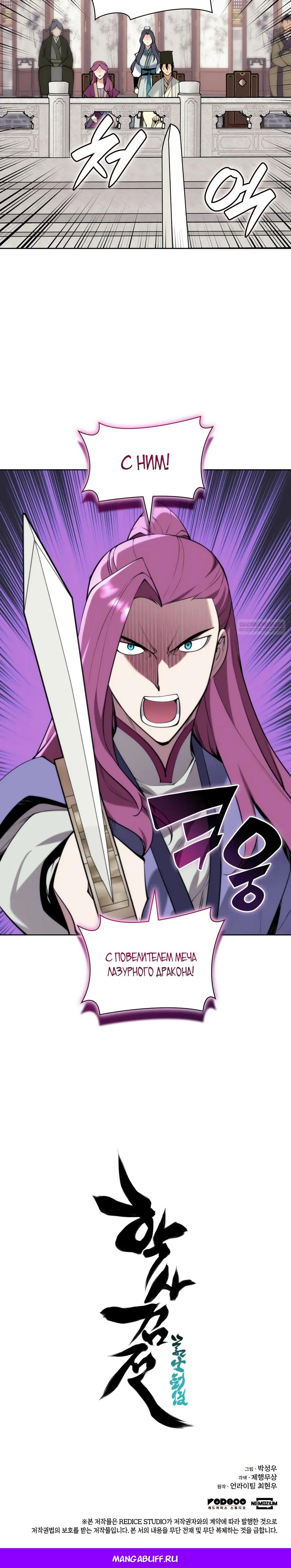 Манга Легендарный мечник-учёный - Глава 197 Страница 44