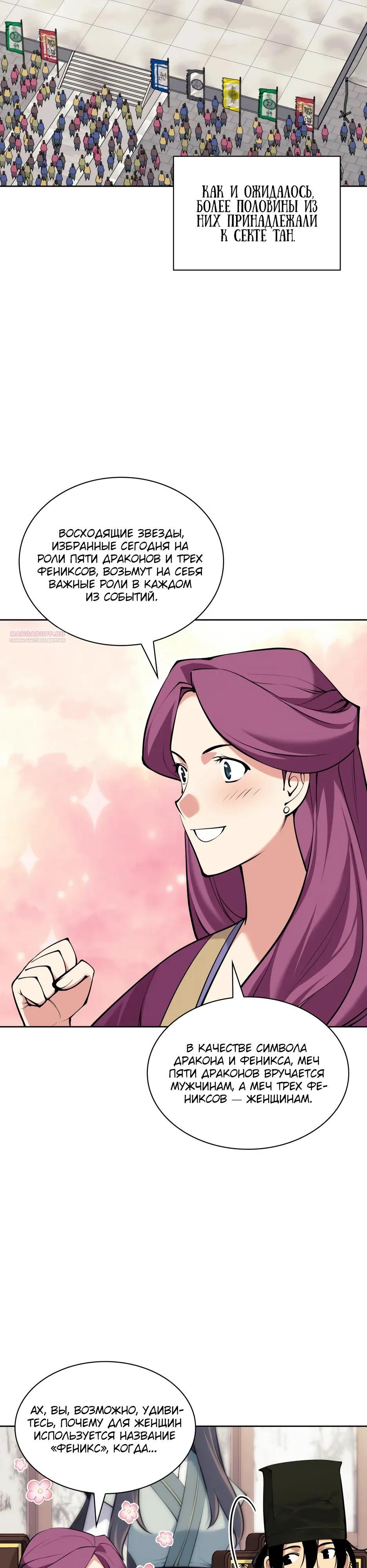 Манга Легендарный мечник-учёный - Глава 197 Страница 34