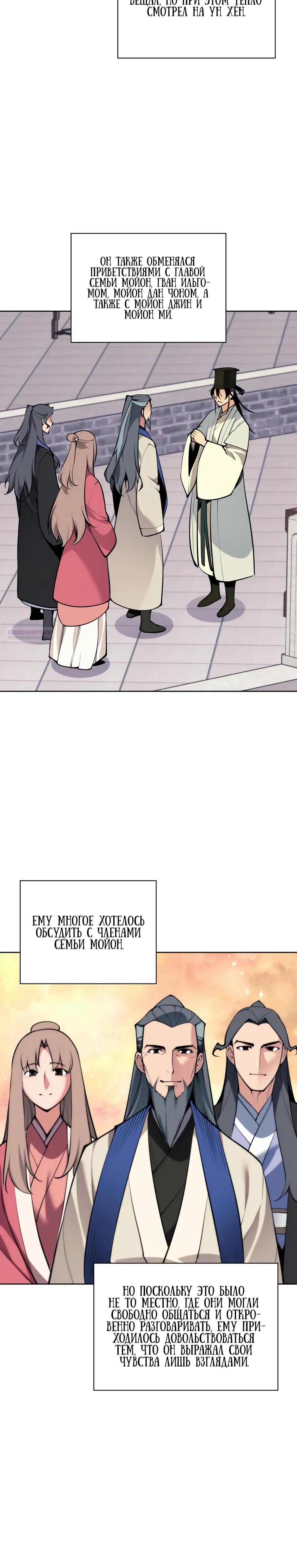 Манга Легендарный мечник-учёный - Глава 197 Страница 6