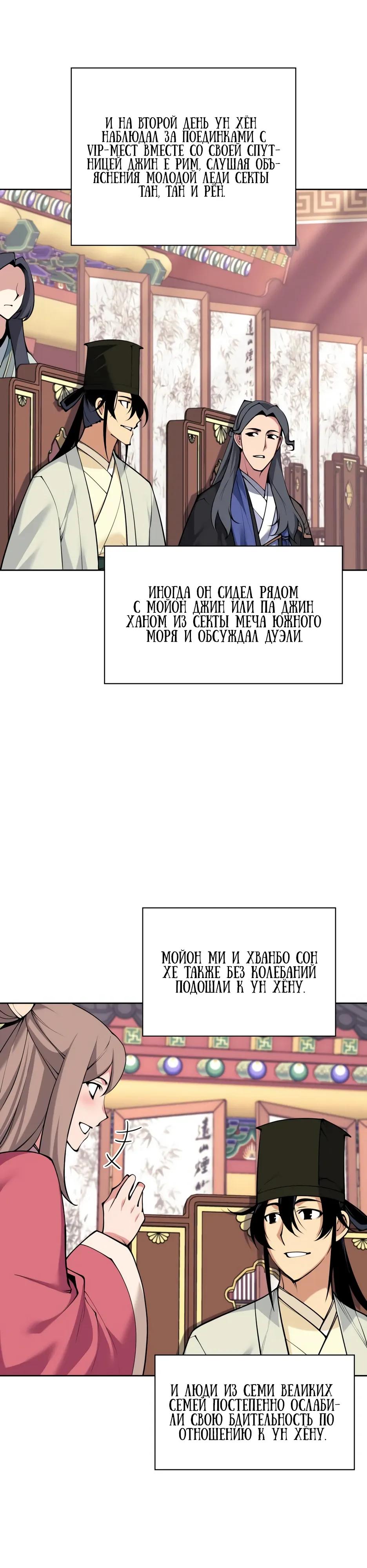 Манга Легендарный мечник-учёный - Глава 197 Страница 15