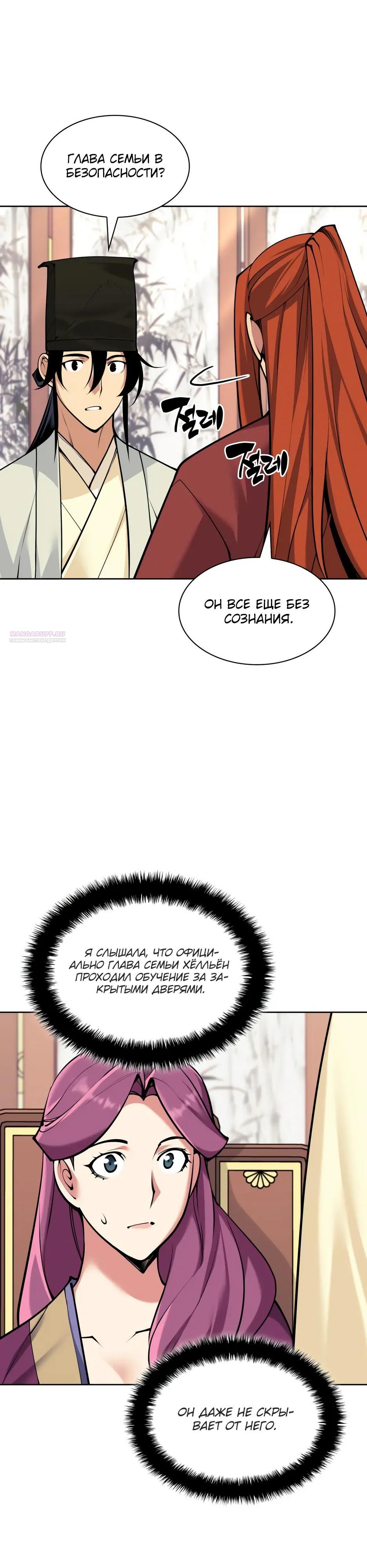 Манга Легендарный мечник-учёный - Глава 197 Страница 18