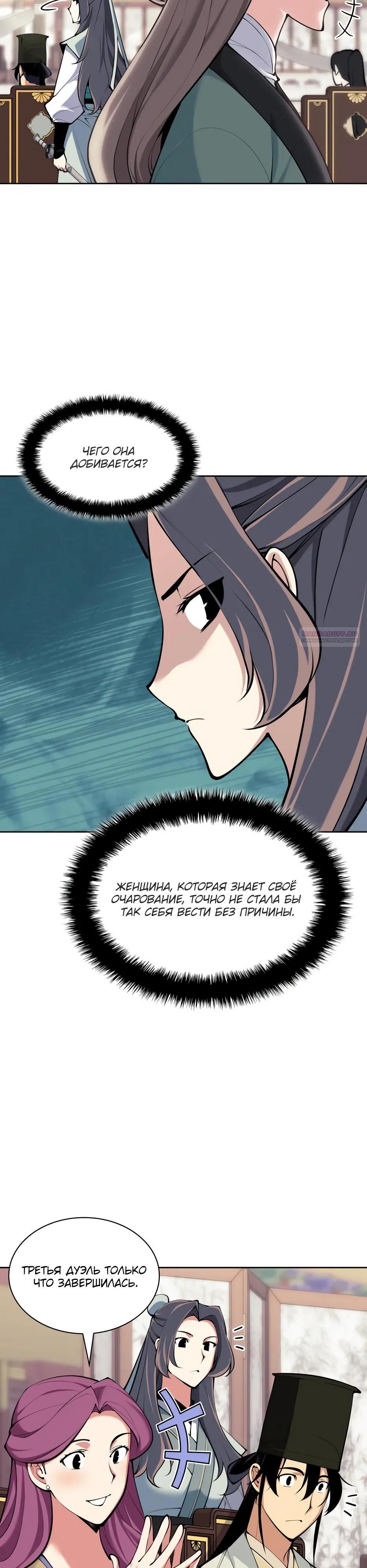 Манга Легендарный мечник-учёный - Глава 197 Страница 30