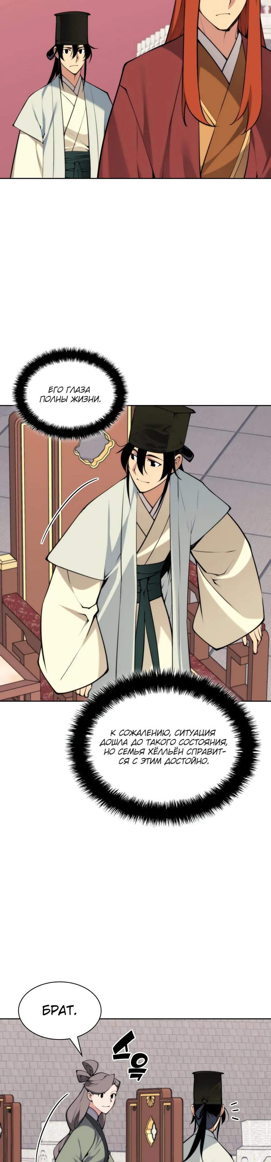 Манга Легендарный мечник-учёный - Глава 197 Страница 21