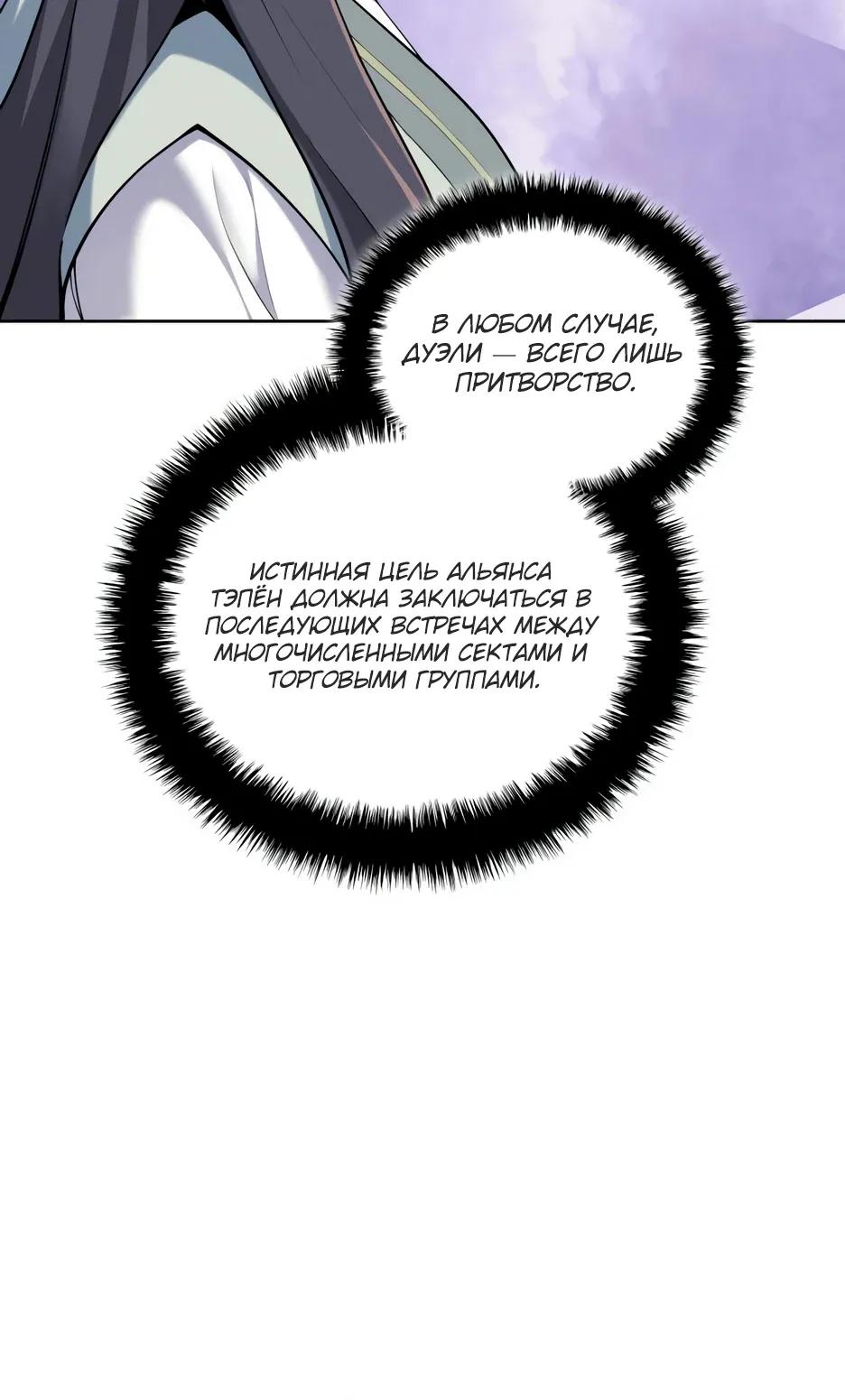 Манга Легендарный мечник-учёный - Глава 197 Страница 32