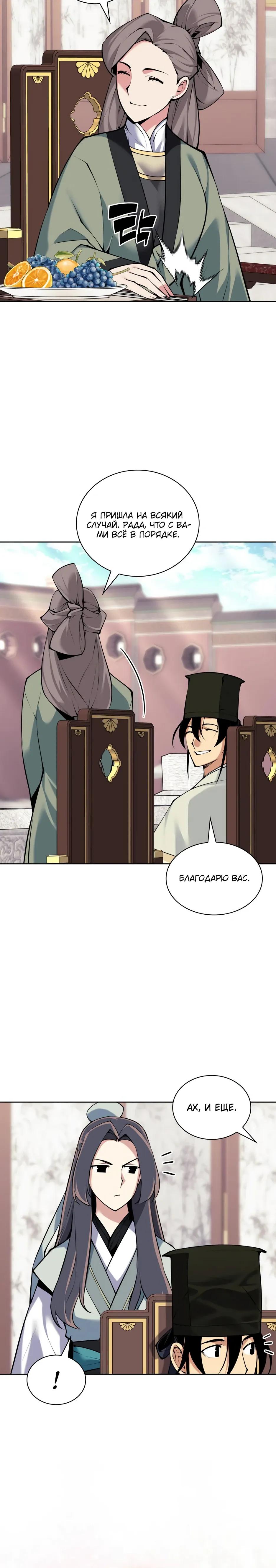 Манга Легендарный мечник-учёный - Глава 197 Страница 25