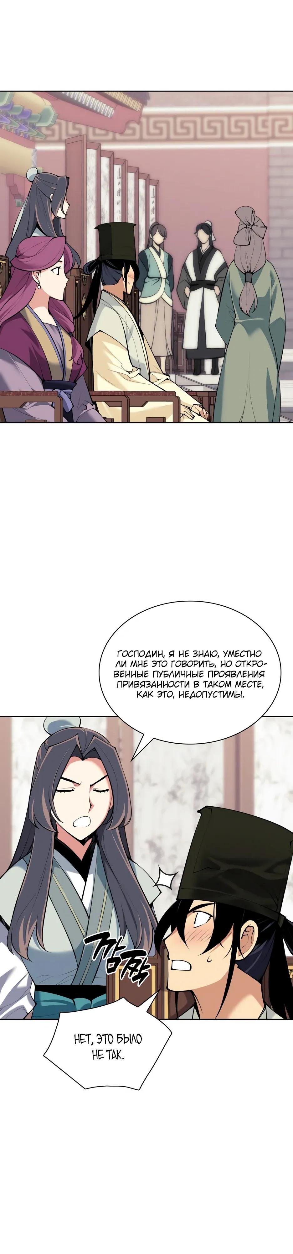 Манга Легендарный мечник-учёный - Глава 197 Страница 27