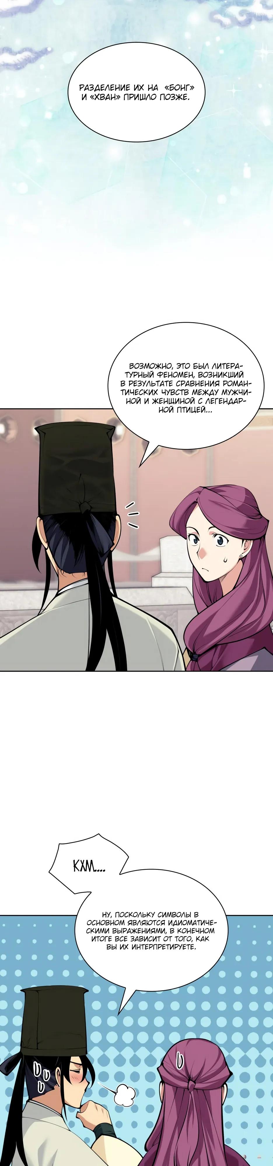 Манга Легендарный мечник-учёный - Глава 197 Страница 36