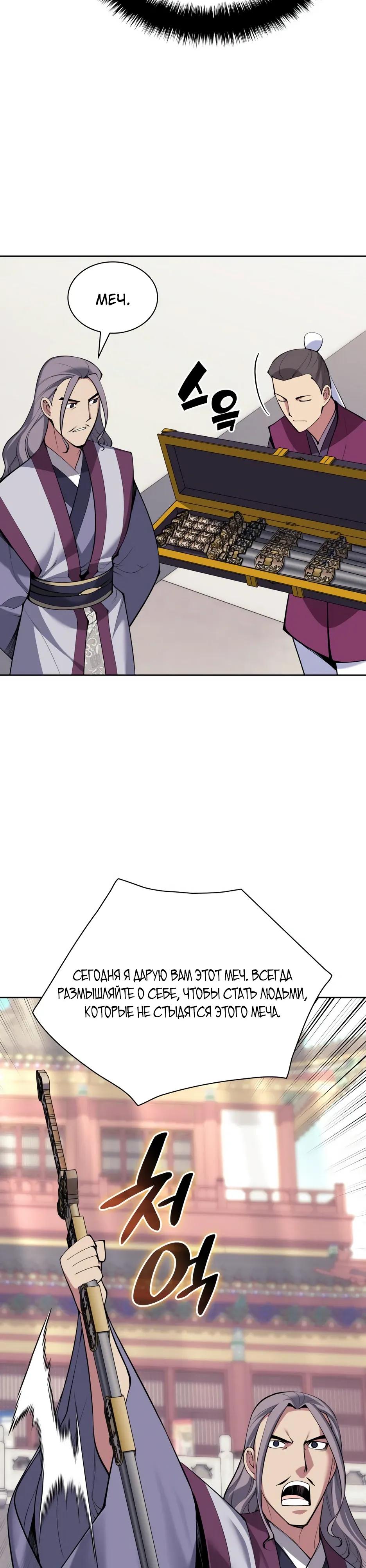 Манга Легендарный мечник-учёный - Глава 197 Страница 41