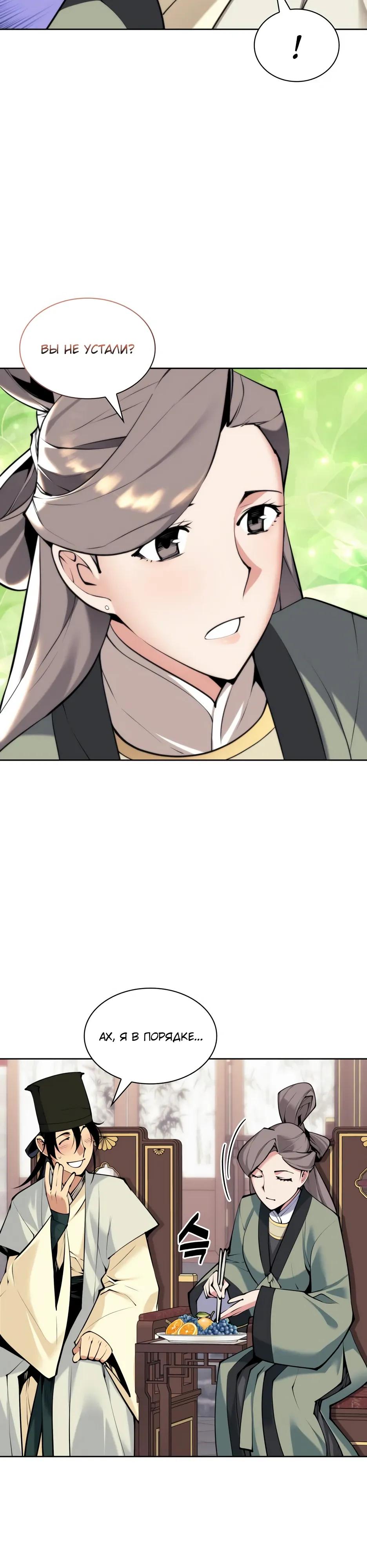 Манга Легендарный мечник-учёный - Глава 197 Страница 23