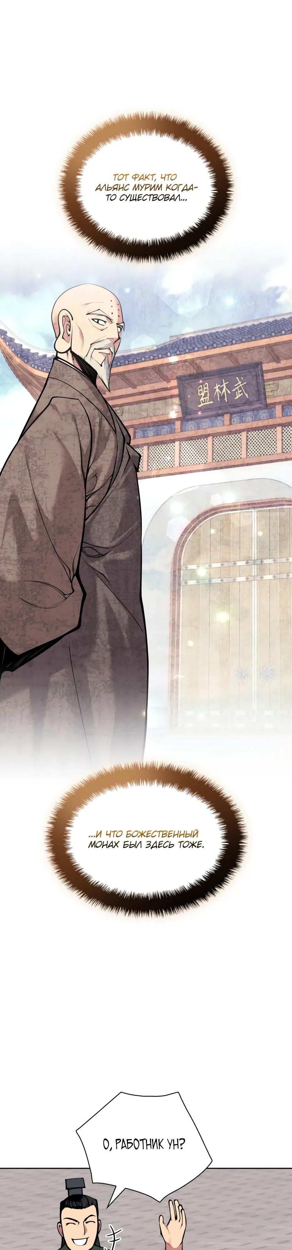 Манга Легендарный мечник-учёный - Глава 197 Страница 2