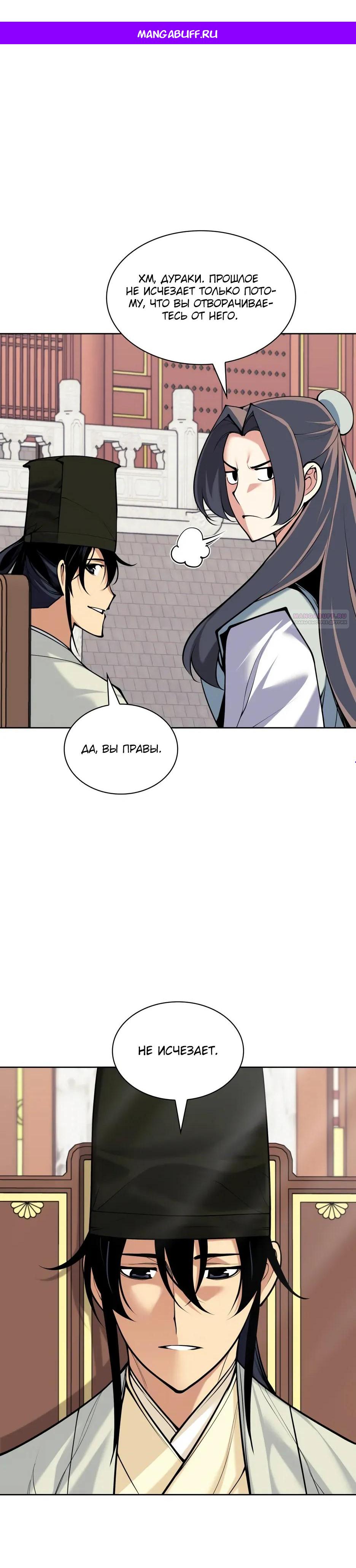 Манга Легендарный мечник-учёный - Глава 197 Страница 1