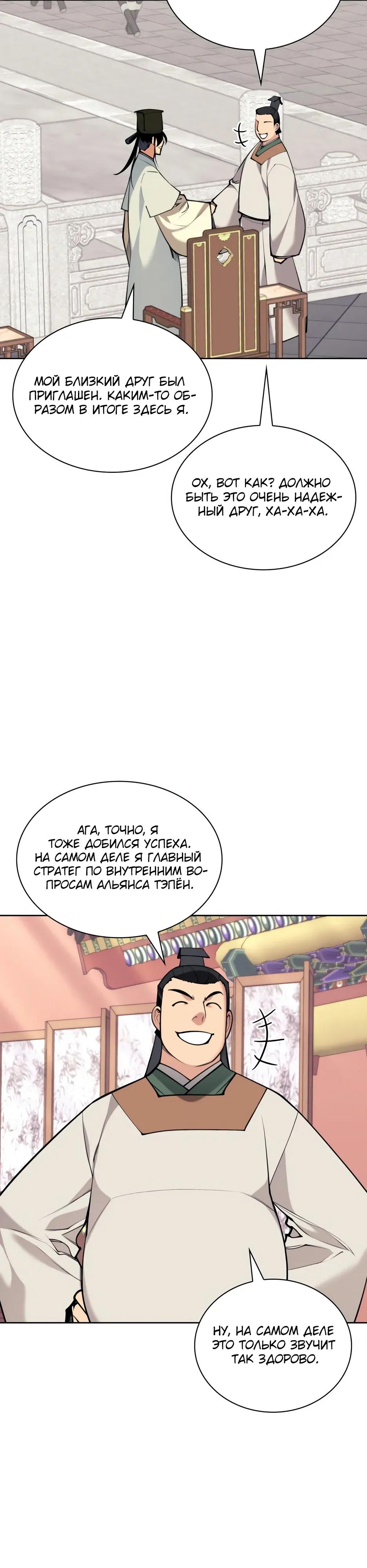 Манга Легендарный мечник-учёный - Глава 197 Страница 4