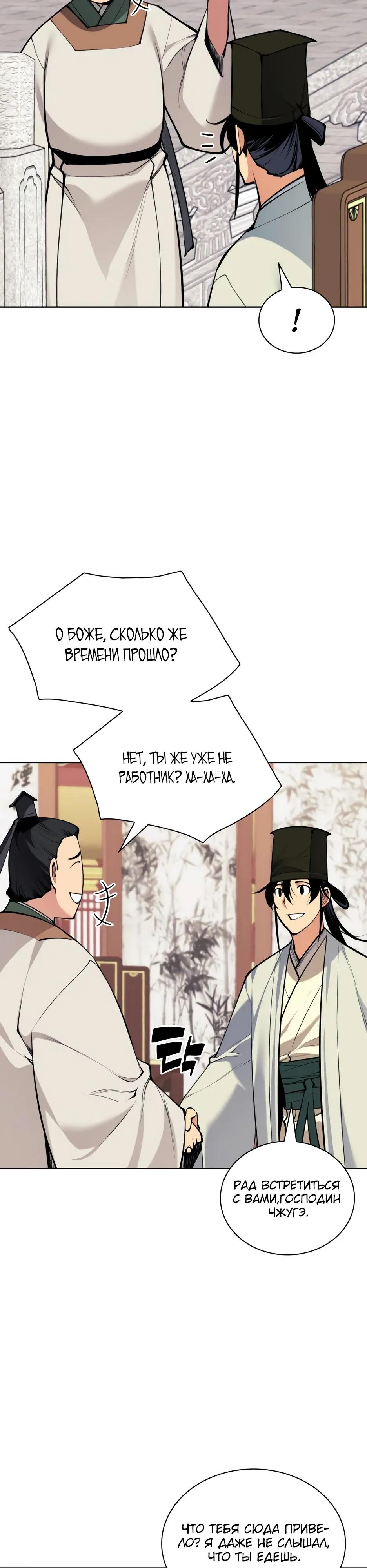 Манга Легендарный мечник-учёный - Глава 197 Страница 3