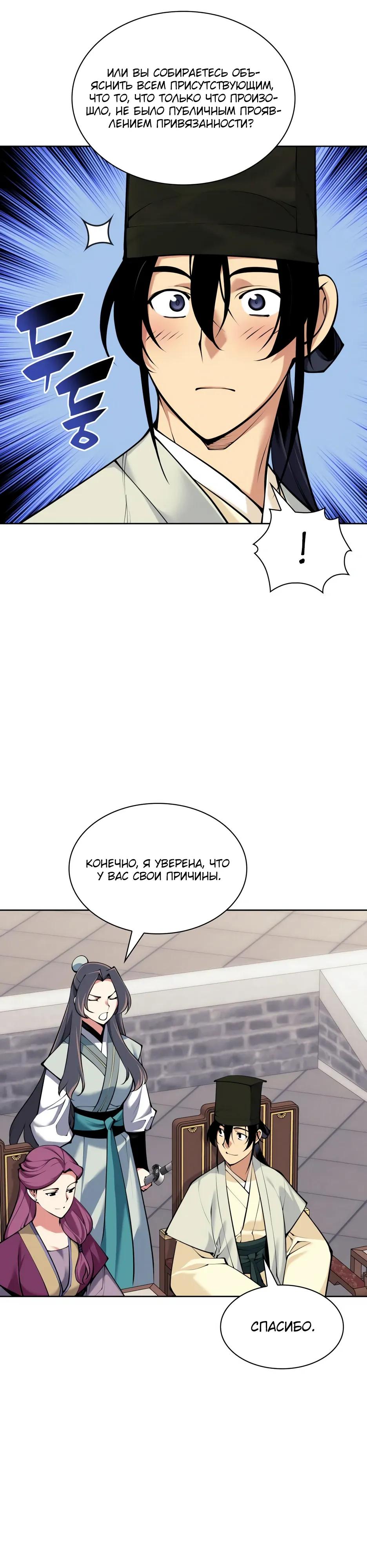 Манга Легендарный мечник-учёный - Глава 197 Страница 28