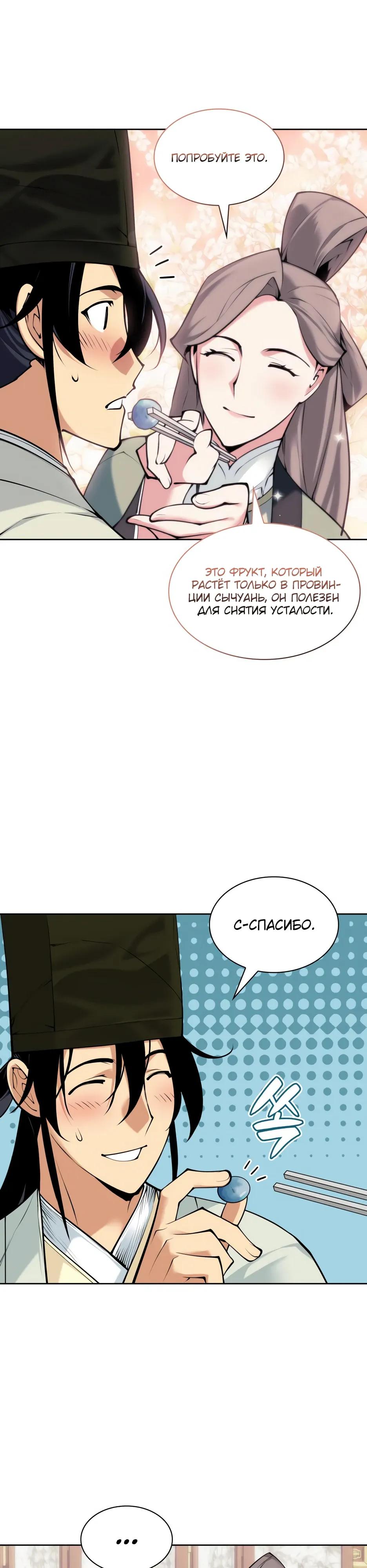 Манга Легендарный мечник-учёный - Глава 197 Страница 24