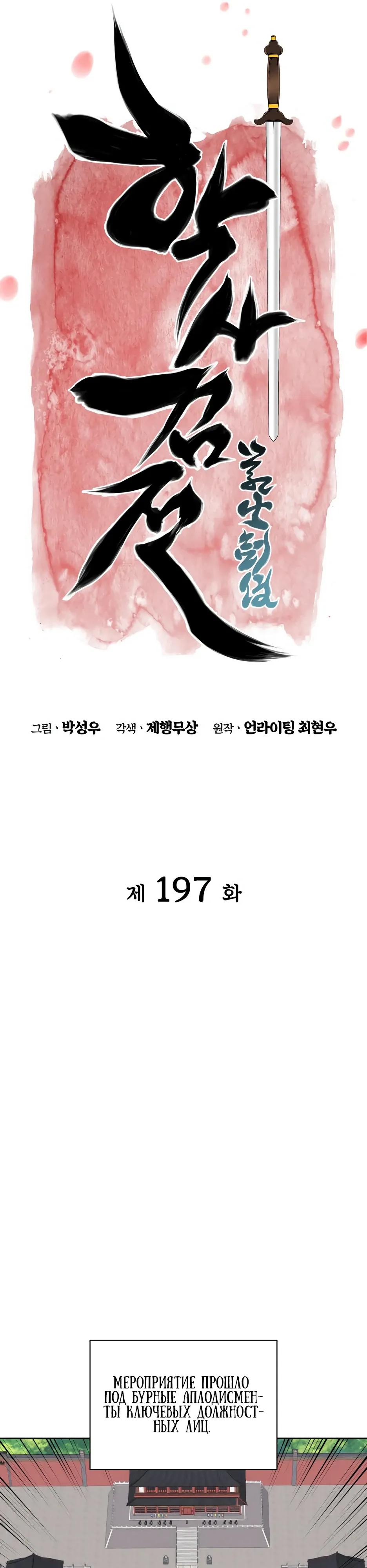 Манга Легендарный мечник-учёный - Глава 197 Страница 13