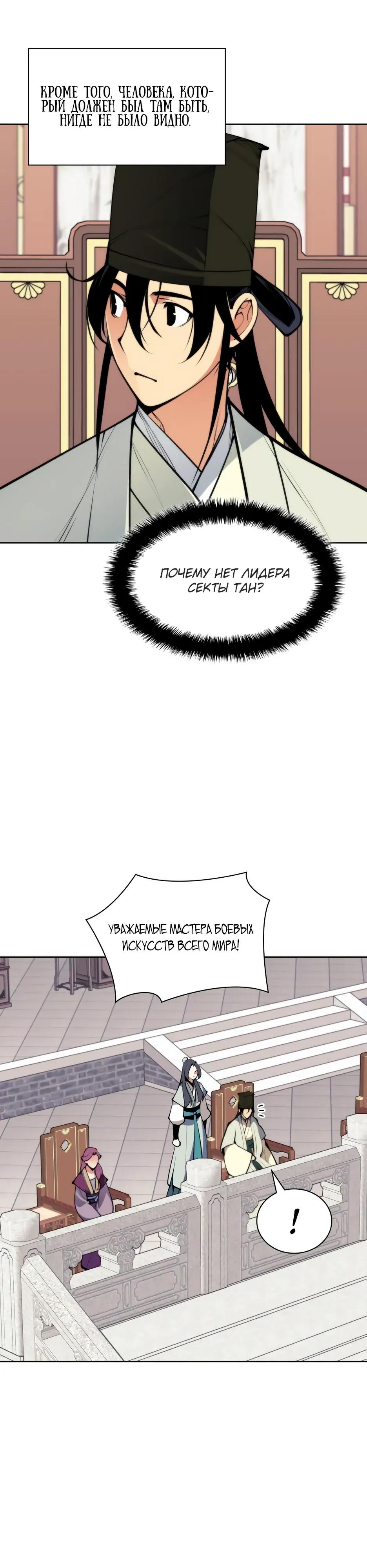 Манга Легендарный мечник-учёный - Глава 197 Страница 8