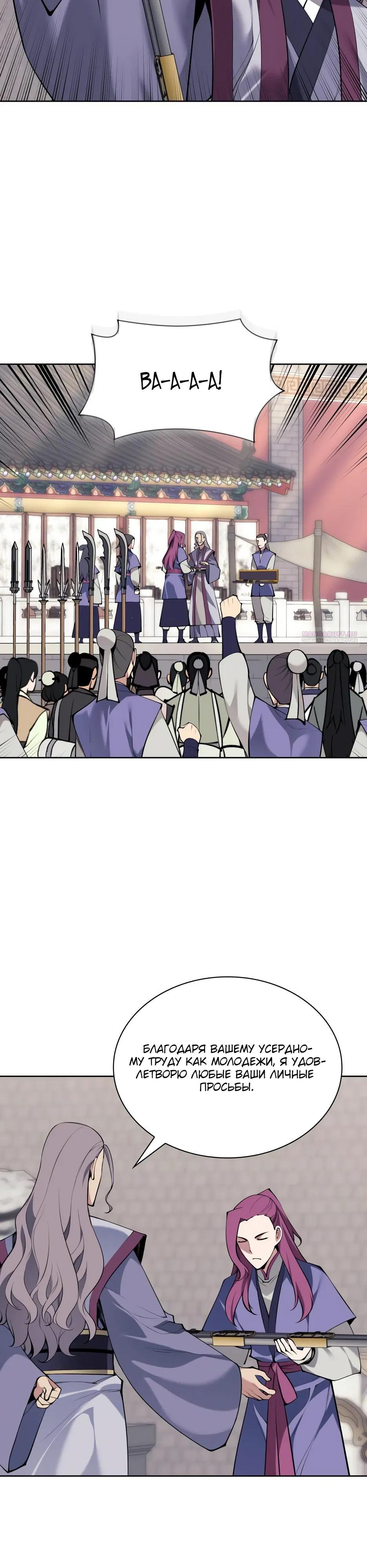 Манга Легендарный мечник-учёный - Глава 197 Страница 42