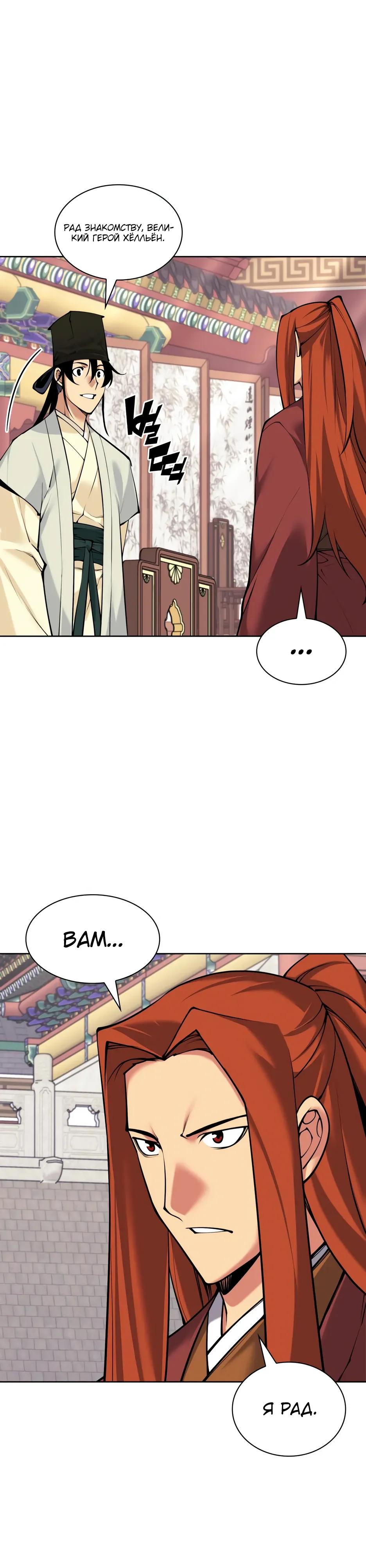 Манга Легендарный мечник-учёный - Глава 197 Страница 17