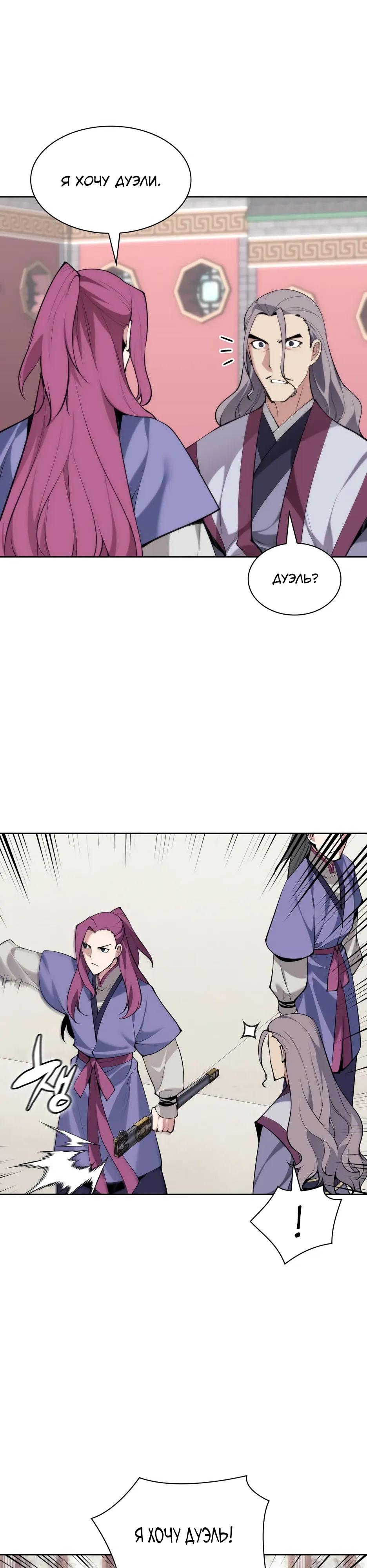 Манга Легендарный мечник-учёный - Глава 197 Страница 43