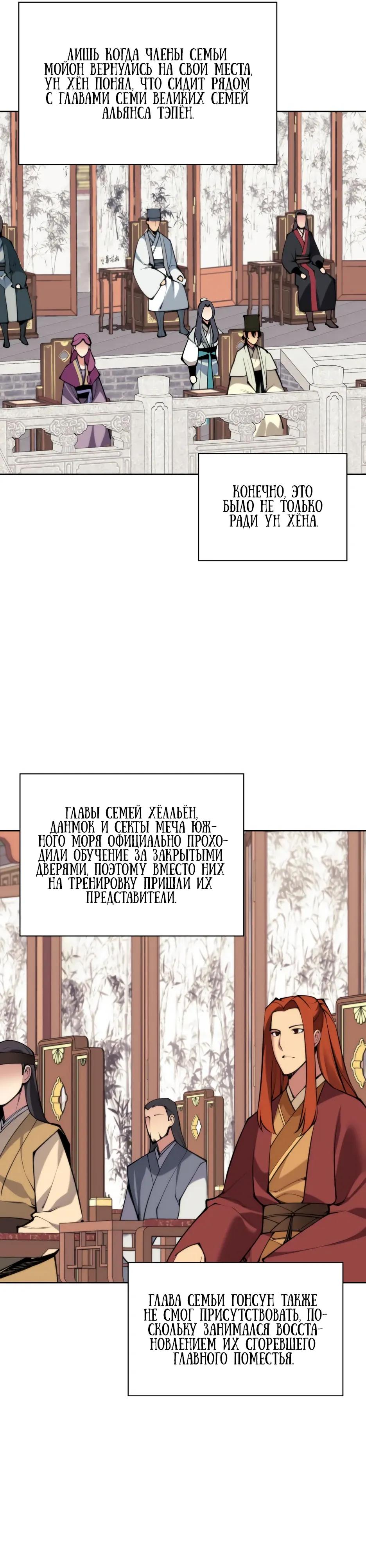 Манга Легендарный мечник-учёный - Глава 197 Страница 7