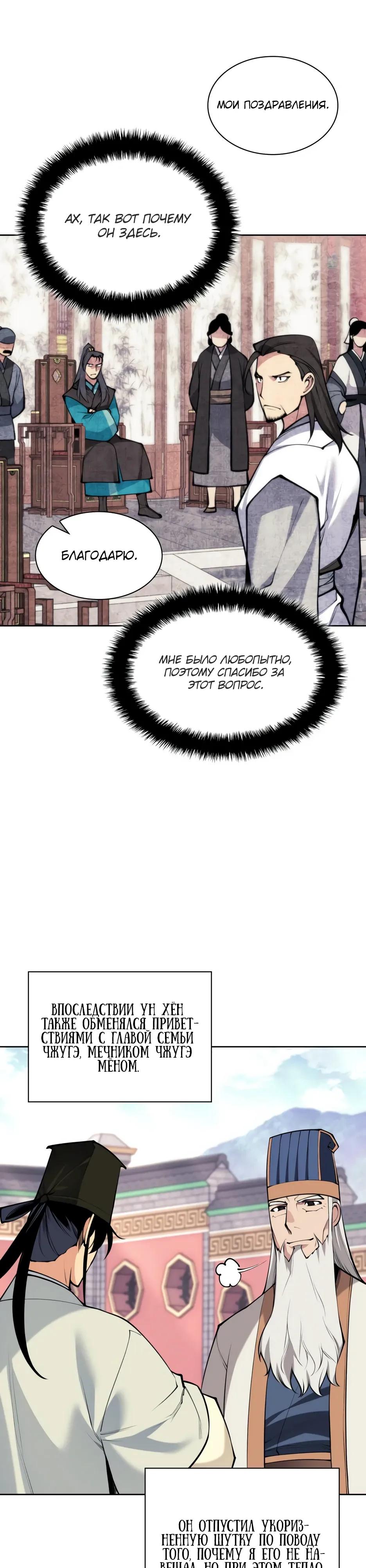 Манга Легендарный мечник-учёный - Глава 197 Страница 5