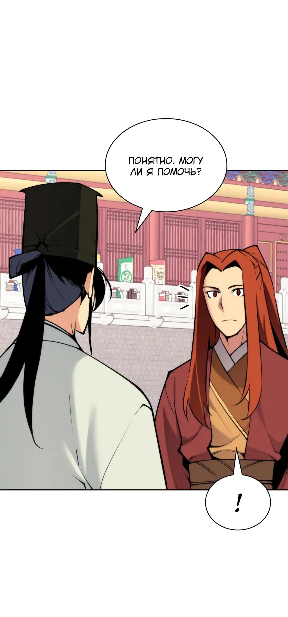 Манга Легендарный мечник-учёный - Глава 197 Страница 19