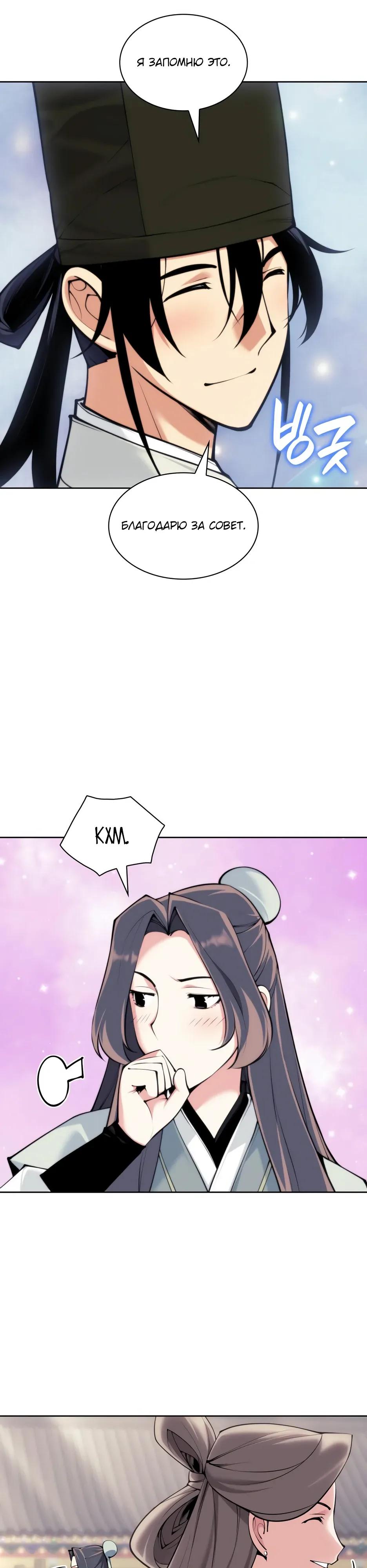 Манга Легендарный мечник-учёный - Глава 197 Страница 29