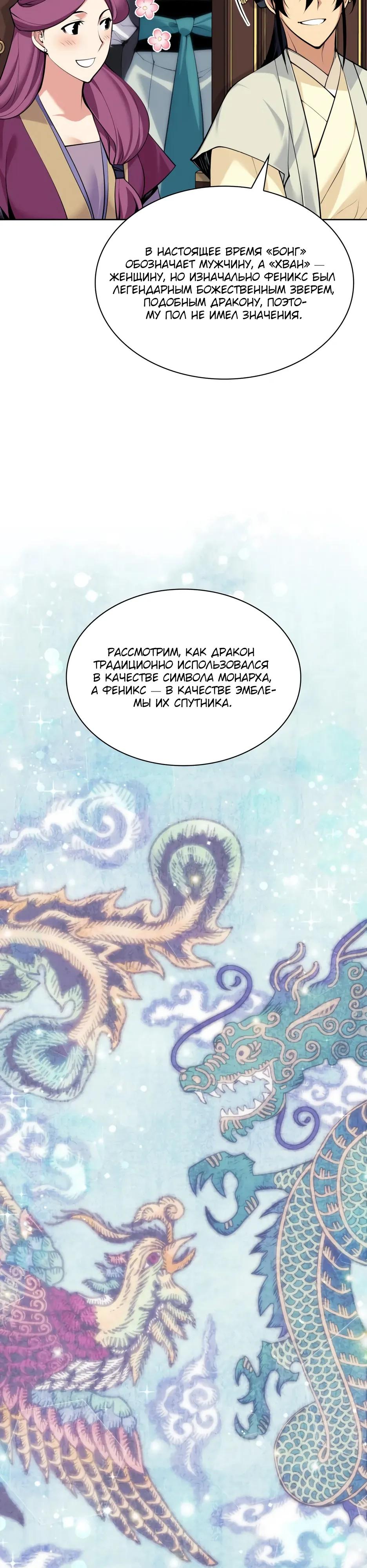 Манга Легендарный мечник-учёный - Глава 197 Страница 35