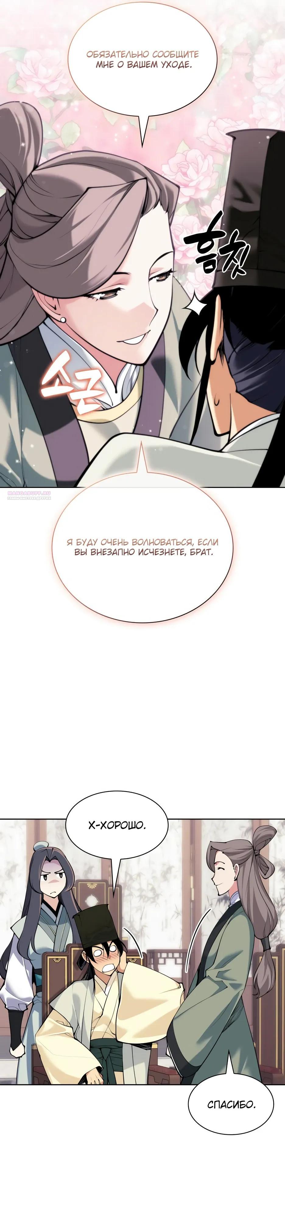 Манга Легендарный мечник-учёный - Глава 197 Страница 26