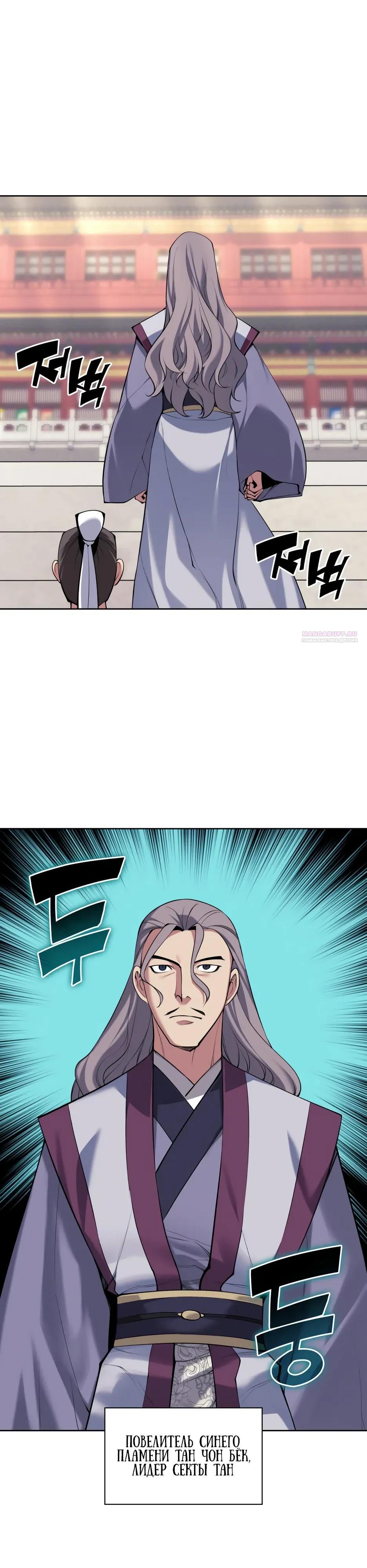 Манга Легендарный мечник-учёный - Глава 197 Страница 38