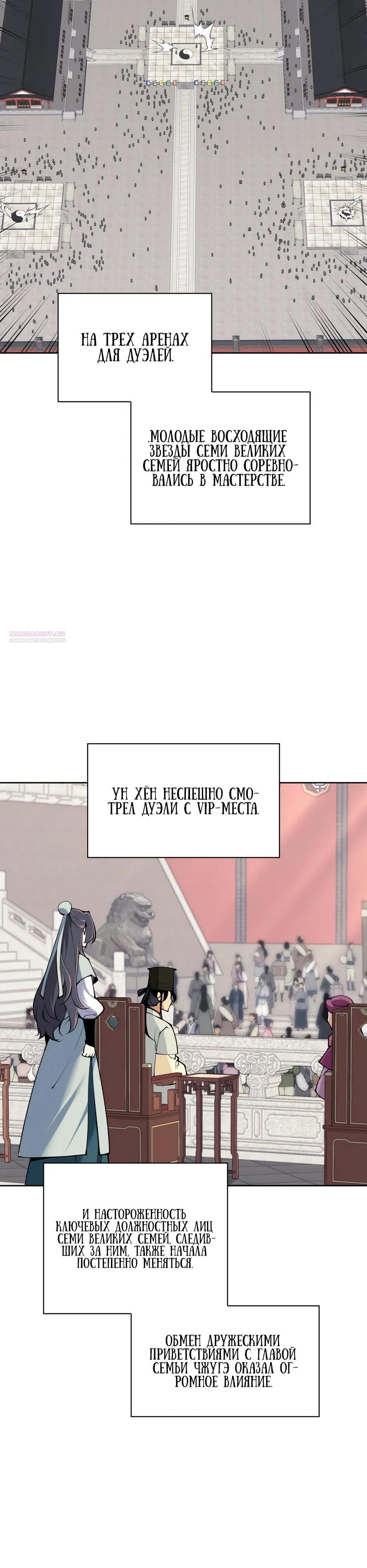 Манга Легендарный мечник-учёный - Глава 197 Страница 14