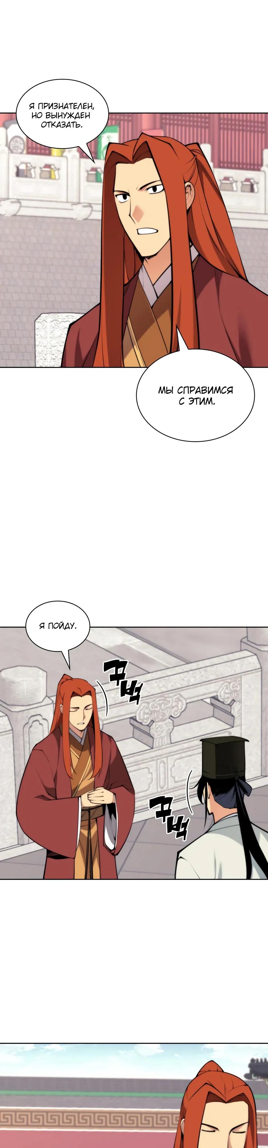 Манга Легендарный мечник-учёный - Глава 197 Страница 20