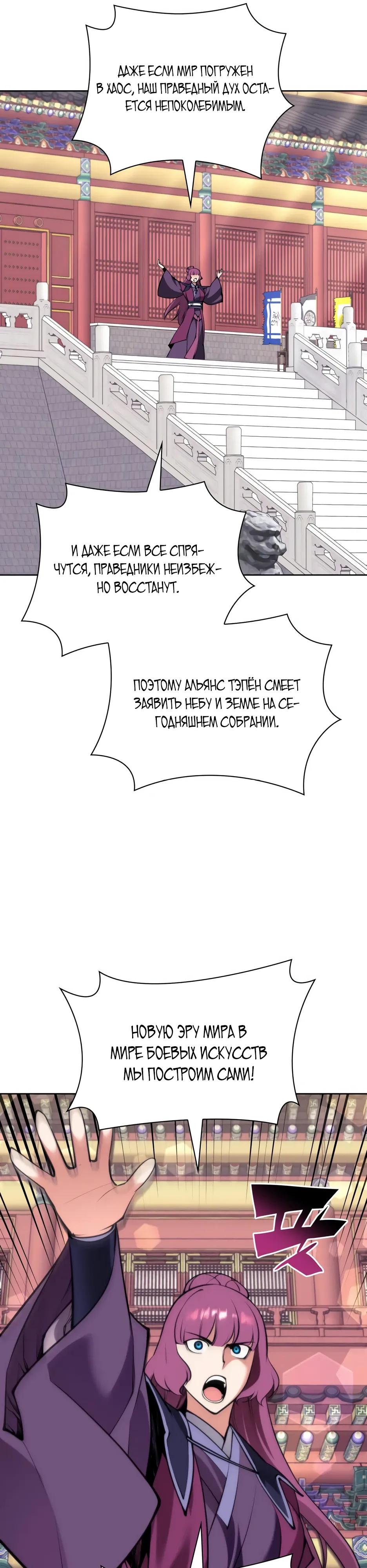 Манга Легендарный мечник-учёный - Глава 197 Страница 9