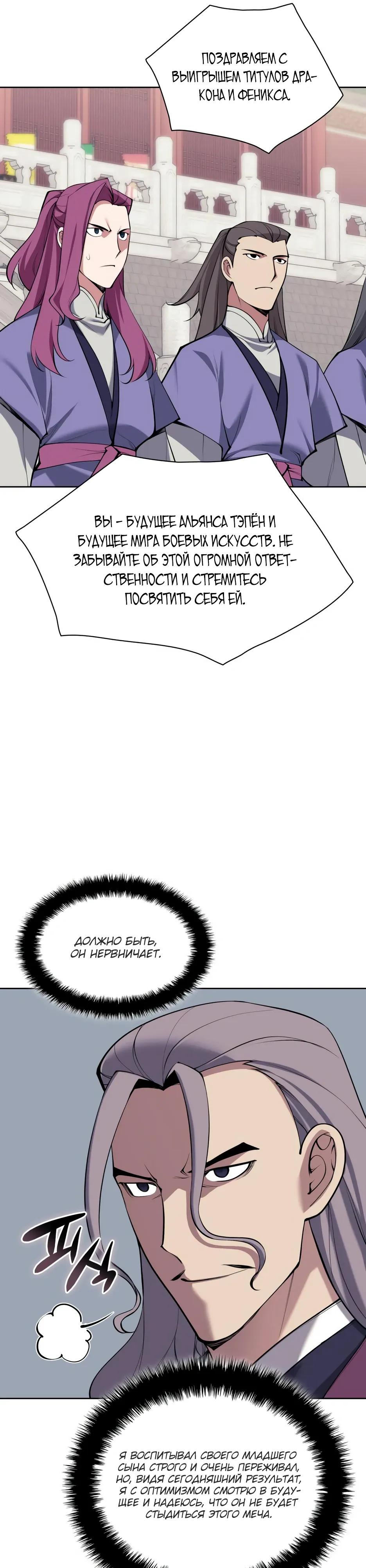 Манга Легендарный мечник-учёный - Глава 197 Страница 40