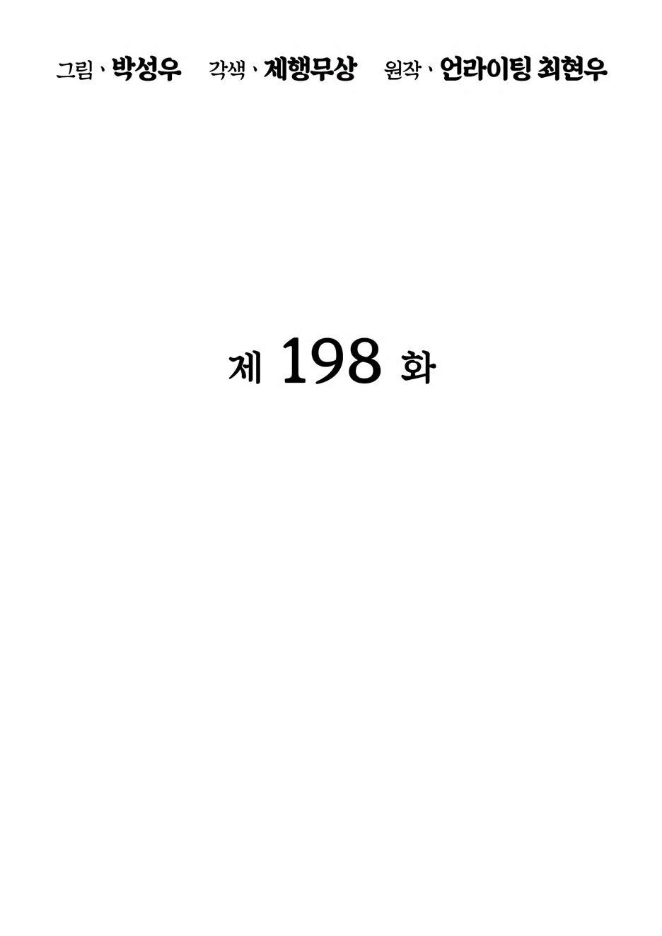 Манга Легендарный мечник-учёный - Глава 198 Страница 21