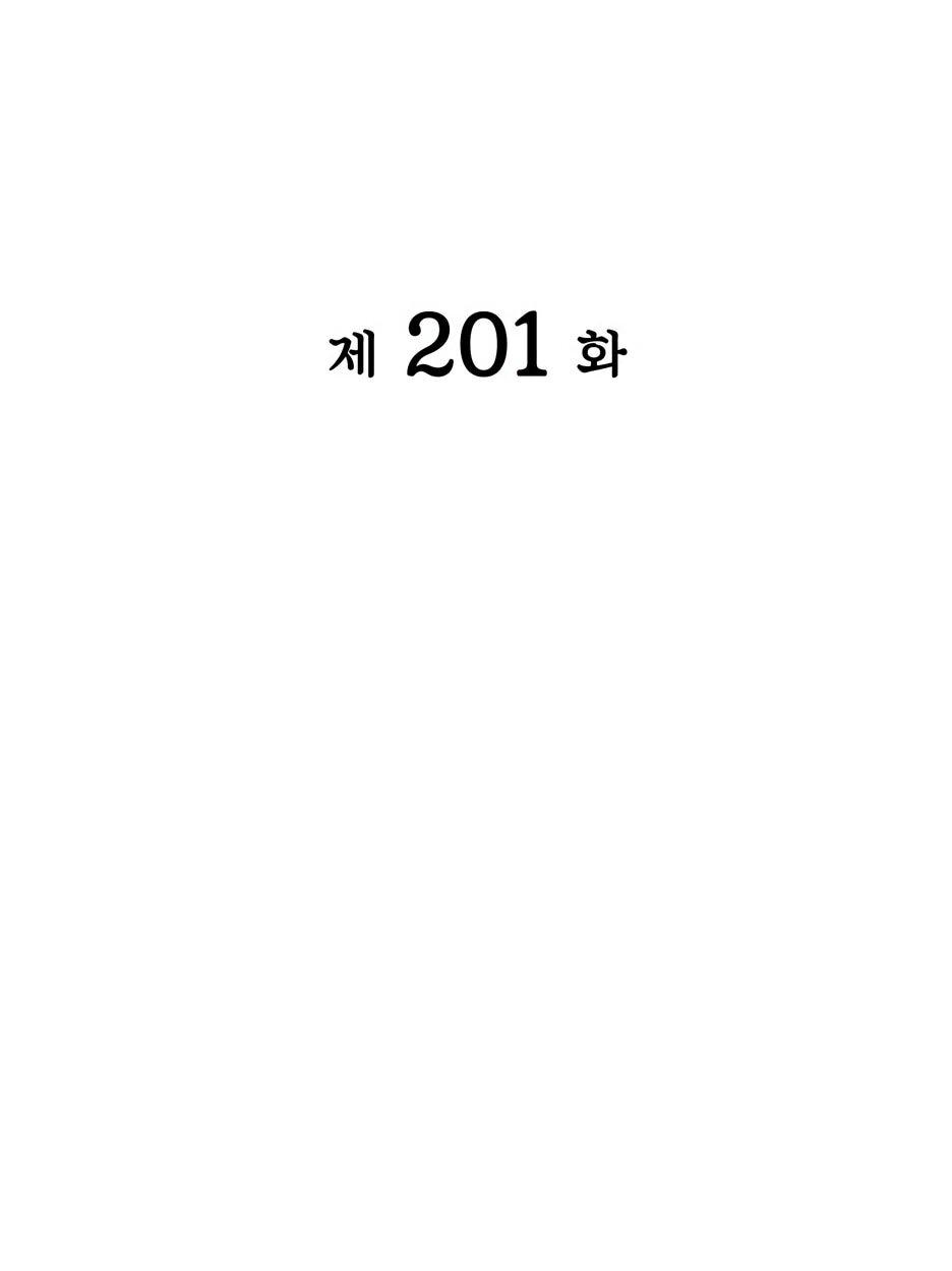 Манга Легендарный мечник-учёный - Глава 201 Страница 25