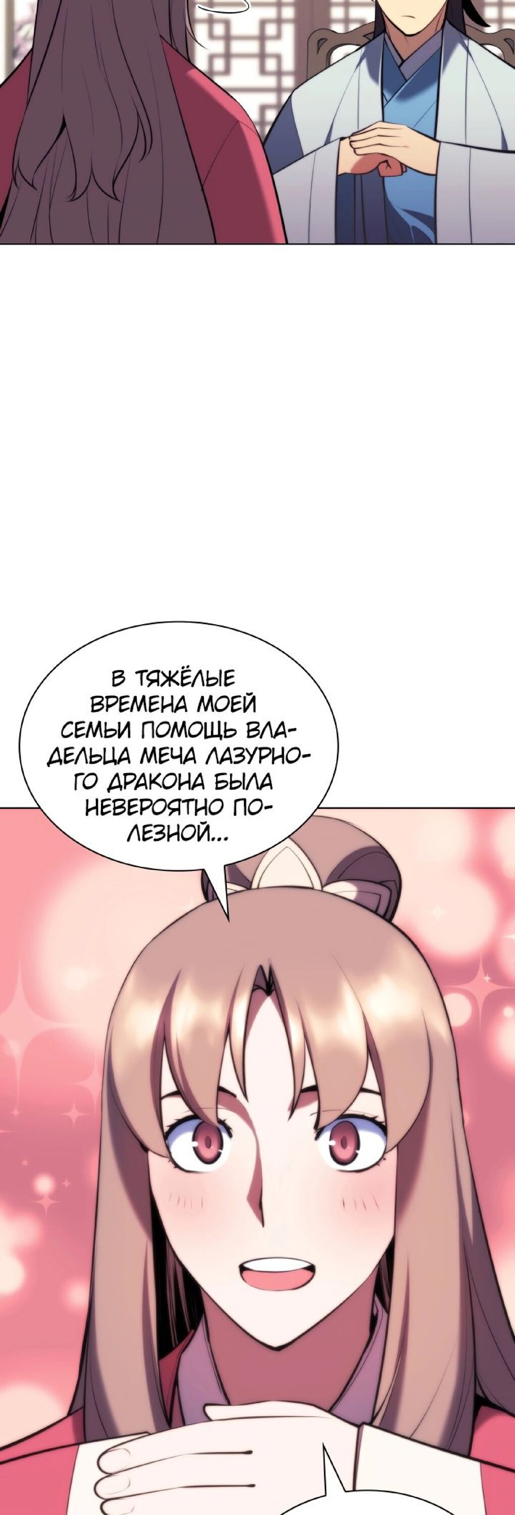 Манга Легендарный мечник-учёный - Глава 59 Страница 30