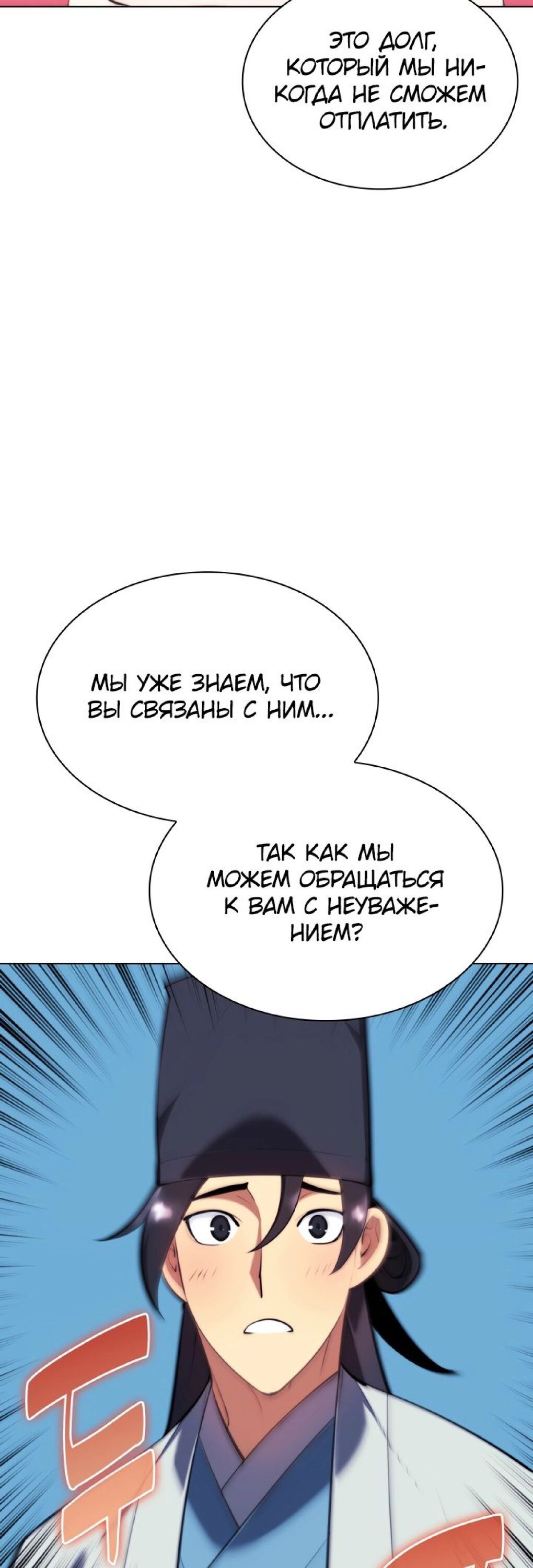 Манга Легендарный мечник-учёный - Глава 59 Страница 31