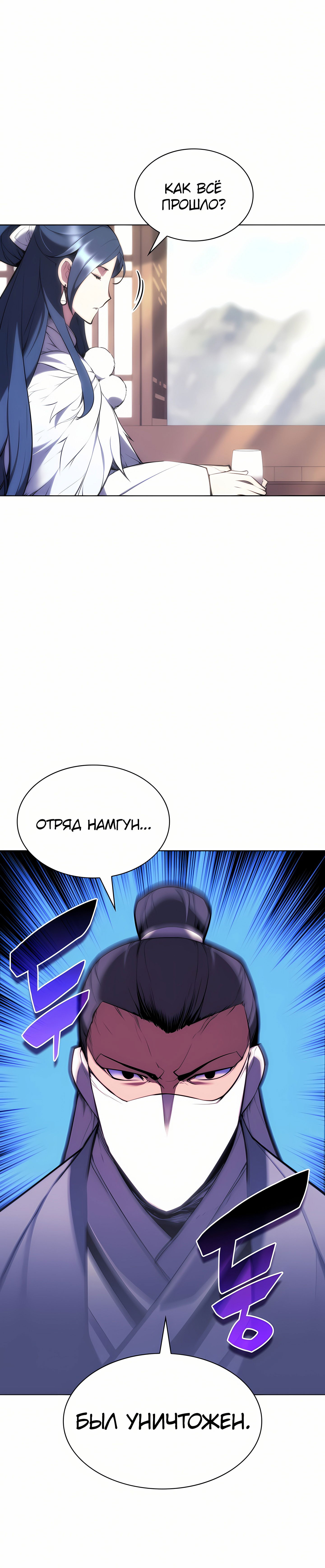 Манга Легендарный мечник-учёный - Глава 55 Страница 14