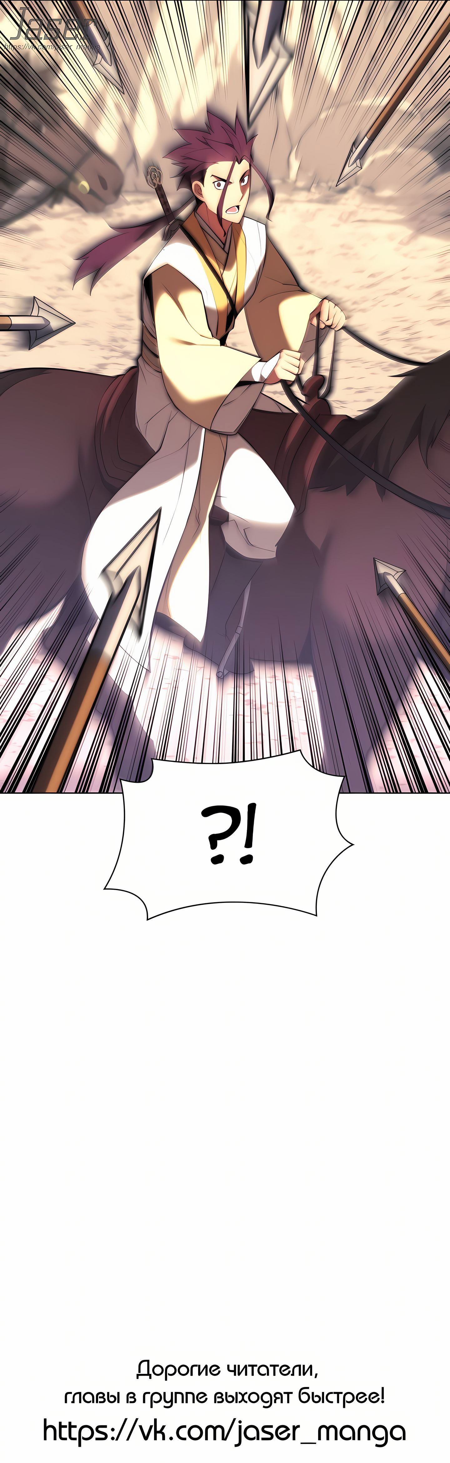 Манга Легендарный мечник-учёный - Глава 54 Страница 15